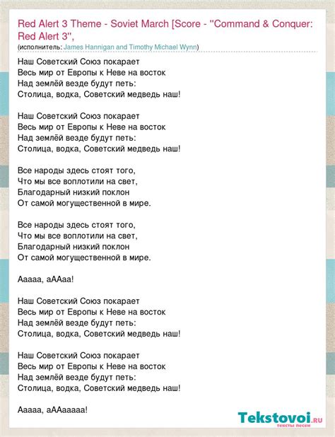 soviet march lyrics|soviet march text.